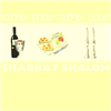 Click to view Shabbat Shalom Yellow Napkins (KN-5107)