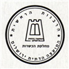 Chief Rabbinate of Jerusalem