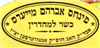 Rabbi Pinchas Avraham Myers