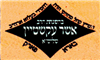 Rabbi Asher Ekstein