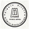 Rabbanut Of Jerusalem